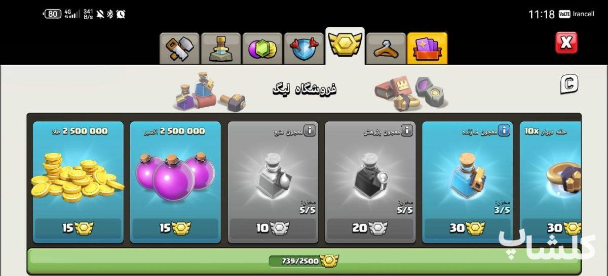اکانت کلش اف کلنز تان هال 11 لول 75 (کد 239855)