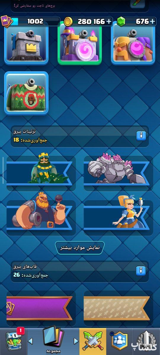 اکانت کلش اف کلنز تان هال 15 لول 158 (کد 239869)