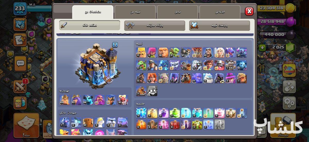 اکانت کلش اف کلنز تان هال 18 لول 233 (کد 239893)
