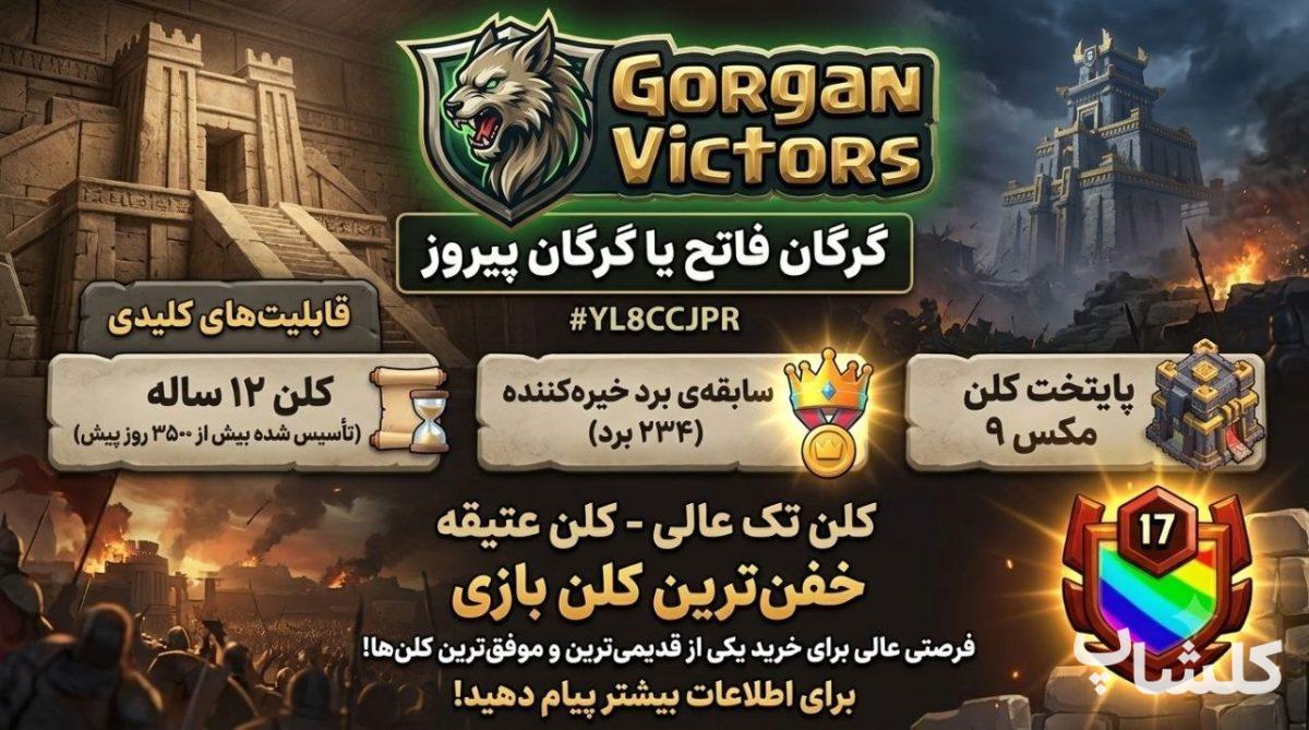 قبیله کلش اف کلنز لول 17 (کد 239902)