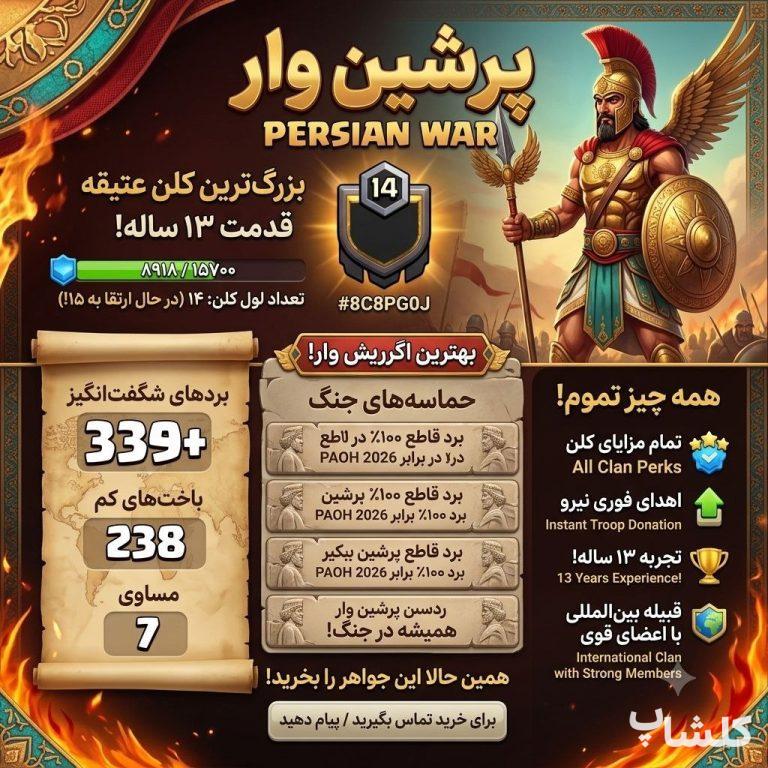 قبیله کلش اف کلنز لول 14 (کد 239937)