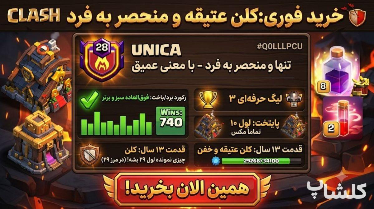 قبیله کلش اف کلنز لول 28 (کد 239947)