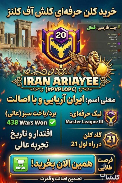 قبیله کلش اف کلنز لول 20 (کد 239965)