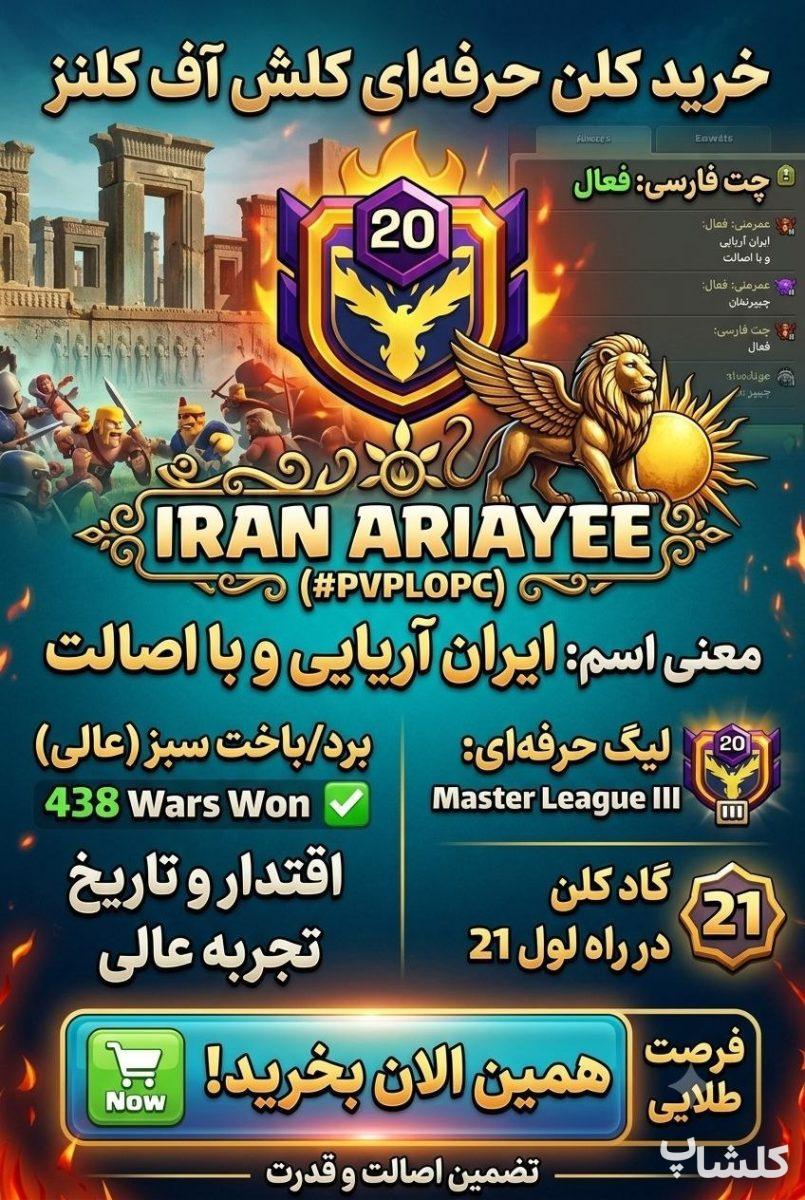 قبیله کلش اف کلنز لول 20 (کد 239965)