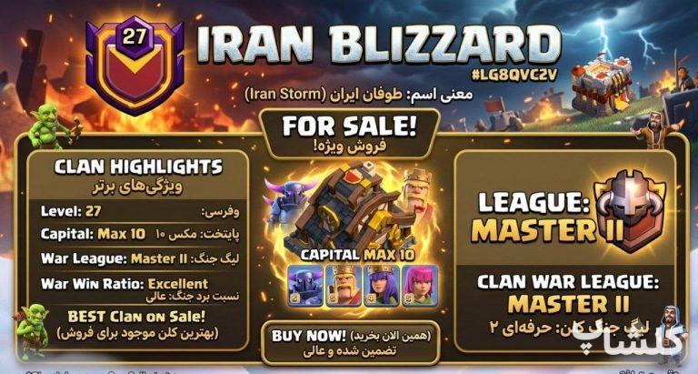 قبیله کلش اف کلنز لول 27 (کد 239970)