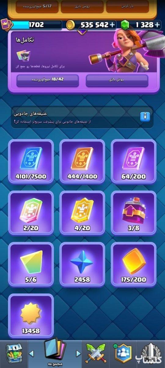 اکانت کلش رویال لول 56 (کد 240009)