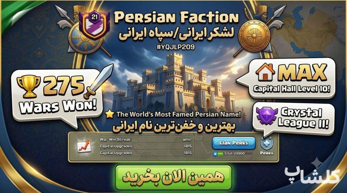قبیله کلش اف کلنز لول 21 (کد 239996)
