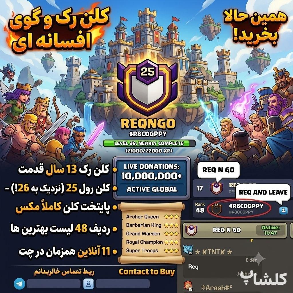 قبیله کلش اف کلنز لول 25 (کد 240013)