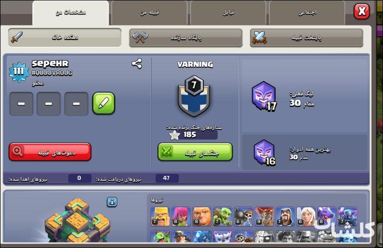 اکانت کلش اف کلنز تان هال 14 لول 111 (کد 240026)