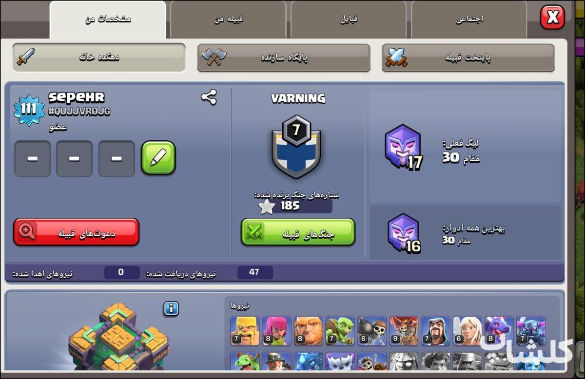 اکانت کلش اف کلنز تان هال 14 لول 111 (کد 240026)