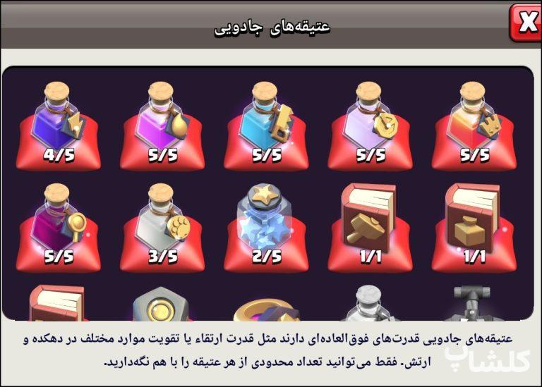 اکانت کلش اف کلنز تان هال 14 لول 111 (کد 240026)