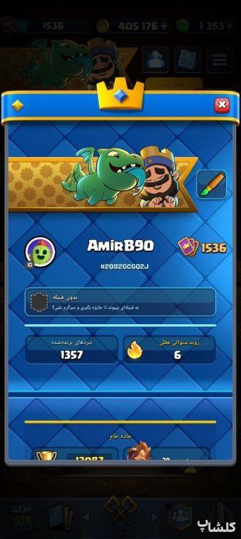 اکانت کلش رویال لول 56 (کد 240127)