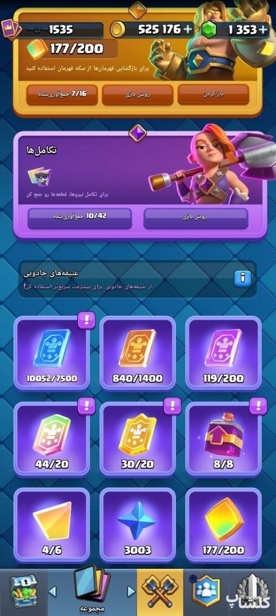 اکانت کلش رویال لول 56 (کد 240127)