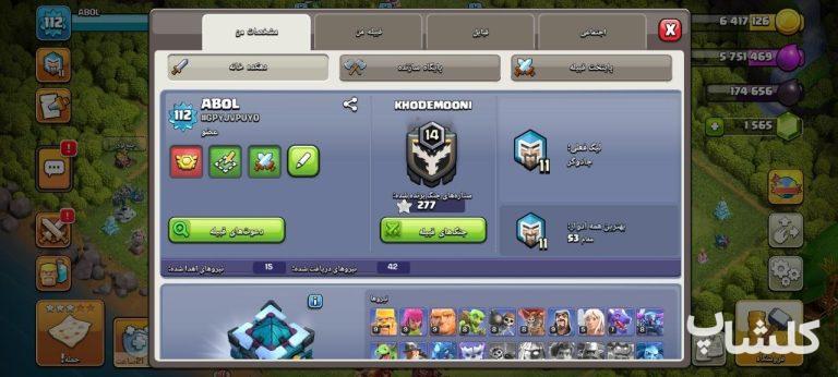 اکانت کلش اف کلنز تان هال 13 لول 112 (کد 240273)