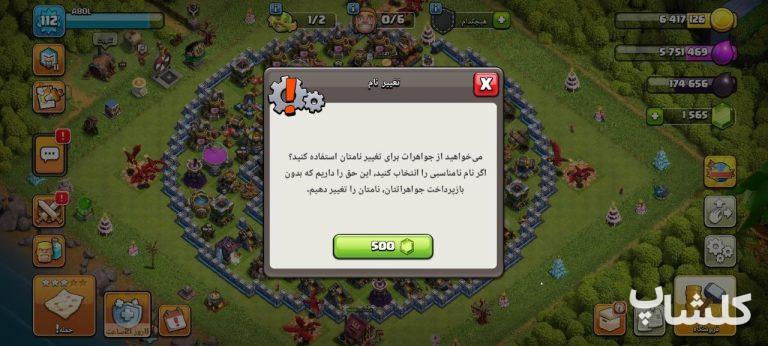 اکانت کلش اف کلنز تان هال 13 لول 112 (کد 240273)