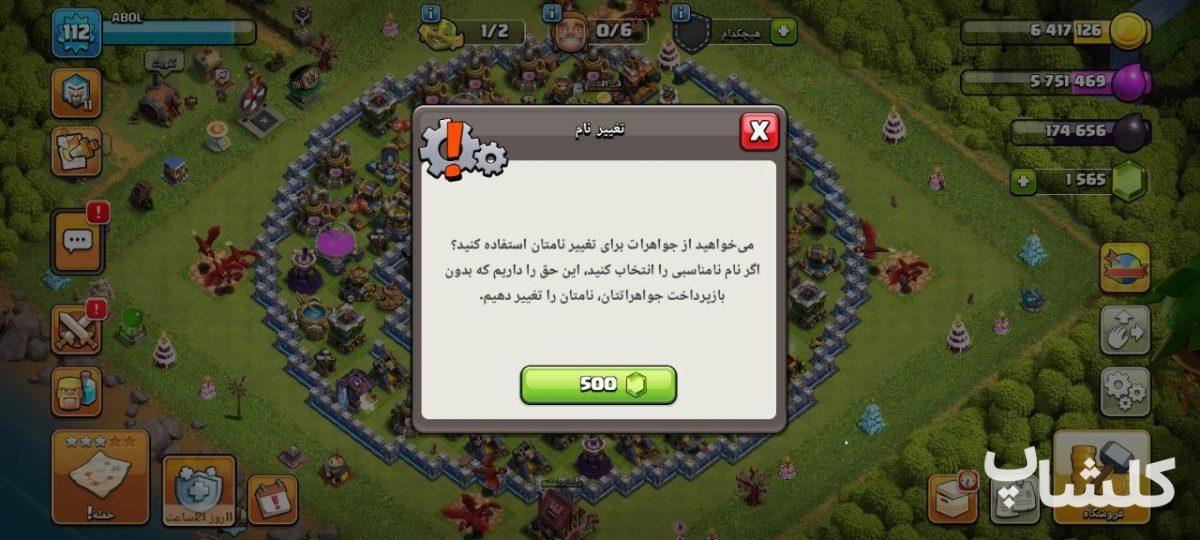 اکانت کلش اف کلنز تان هال 13 لول 112 (کد 240273)