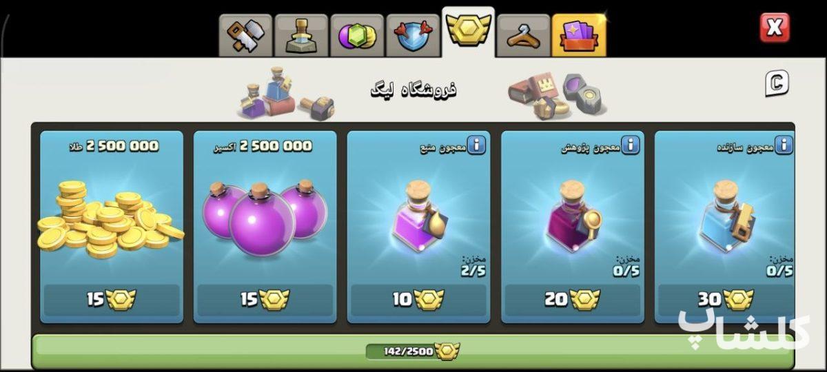 اکانت کلش اف کلنز تان هال 16 لول 88 (کد 240356)