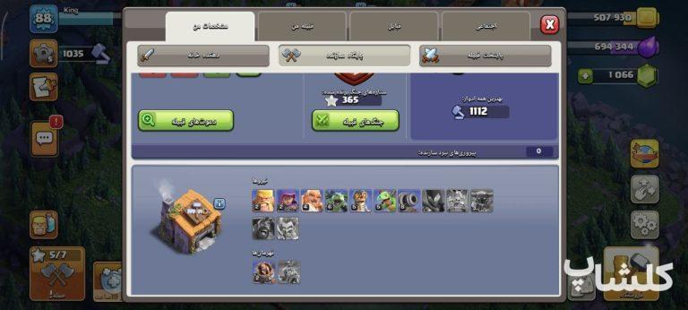 اکانت کلش اف کلنز تان هال 16 لول 88 (کد 240356)