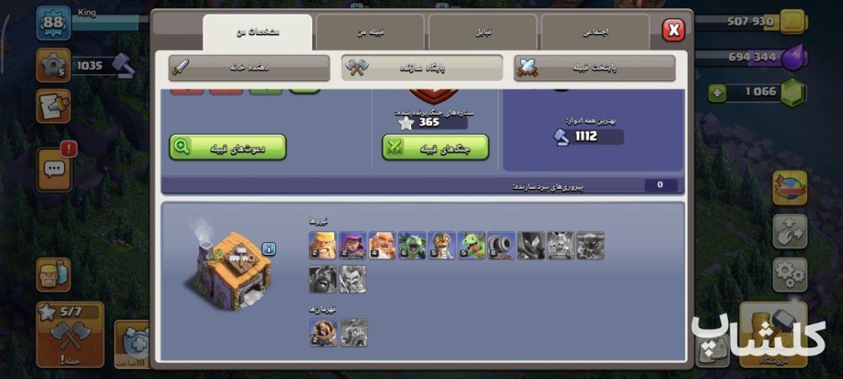 اکانت کلش اف کلنز تان هال 16 لول 88 (کد 240356)