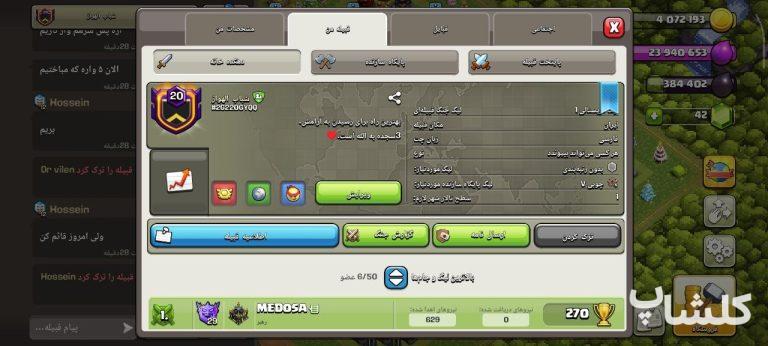 قبیله کلش اف کلنز لول 20 (کد 240378)