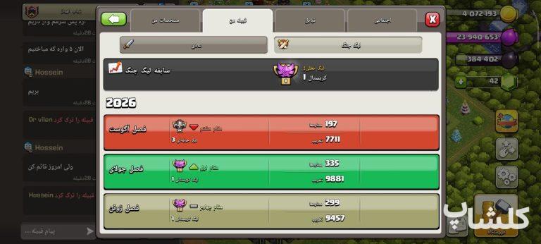 قبیله کلش اف کلنز لول 20 (کد 240378)