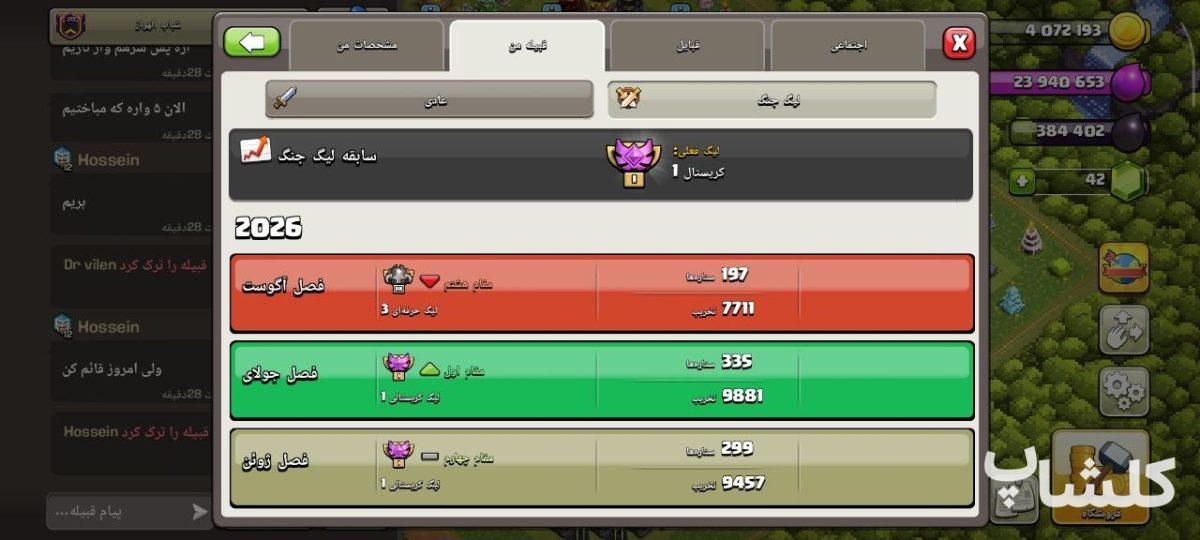 قبیله کلش اف کلنز لول 20 (کد 240378)