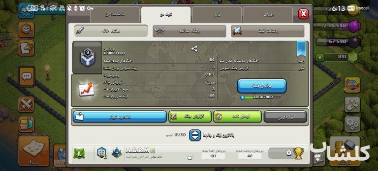 قبیله کلش اف کلنز لول 9 (کد 240383)