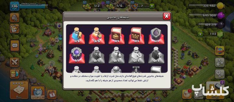 اکانت کلش اف کلنز تان هال 16 لول 136 (کد 240390)