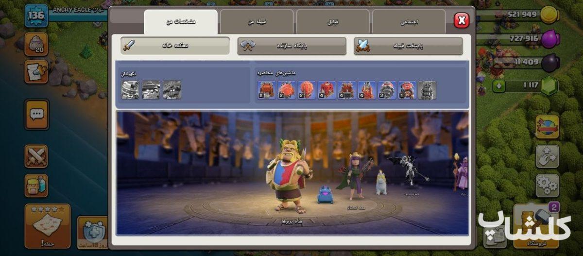 اکانت کلش اف کلنز تان هال 16 لول 136 (کد 240390)