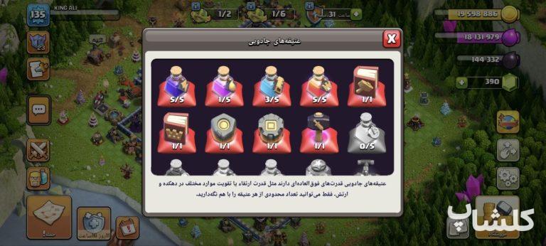 اکانت کلش اف کلنز تان هال 16 لول 135 (کد 240513)