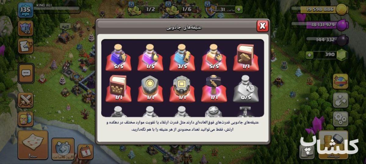 اکانت کلش اف کلنز تان هال 16 لول 135 (کد 240513)