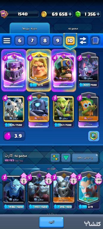 اکانت کلش رویال لول 52 (کد 240599)