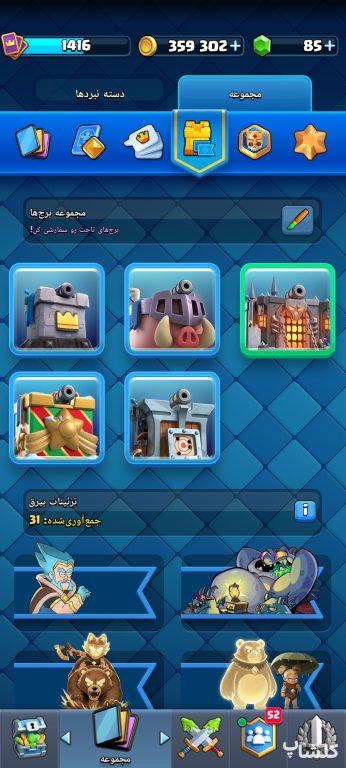 اکانت کلش رویال لول 33 (کد 240720)
