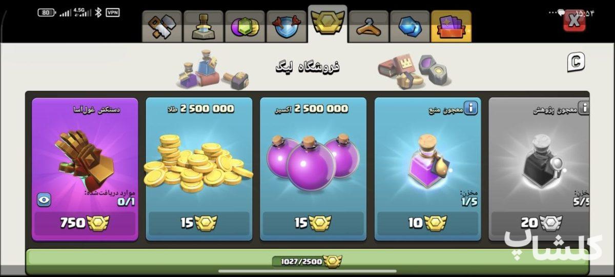 اکانت کلش اف کلنز تان هال 13 لول 173 (کد 240776)