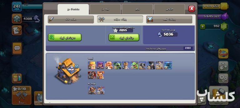اکانت کلش اف کلنز تان هال 17 لول 241 (کد 240803)