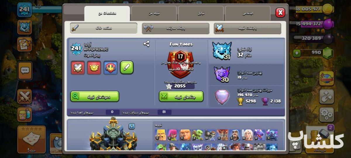 اکانت کلش اف کلنز تان هال 17 لول 241 (کد 240803)