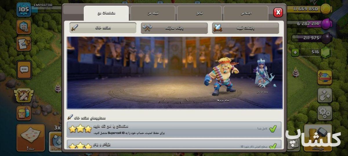 اکانت کلش اف کلنز تان هال 12 لول 105 (کد 240869)