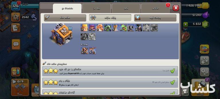اکانت کلش اف کلنز تان هال 13 لول 126 (کد 240904)