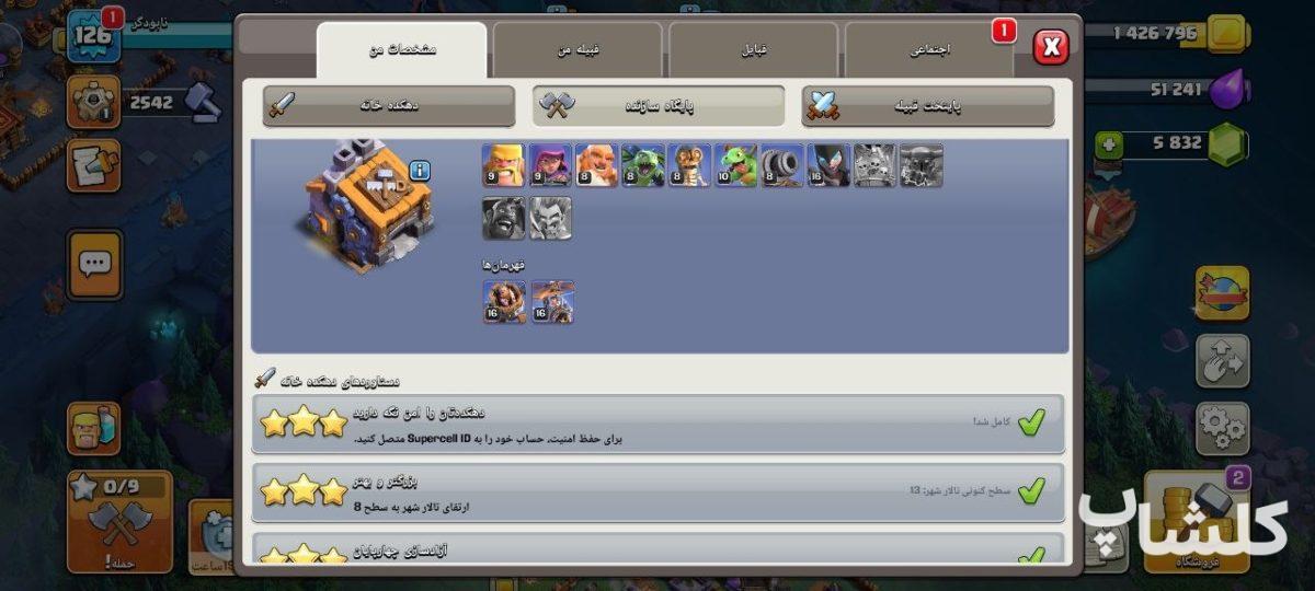 اکانت کلش اف کلنز تان هال 13 لول 126 (کد 240904)