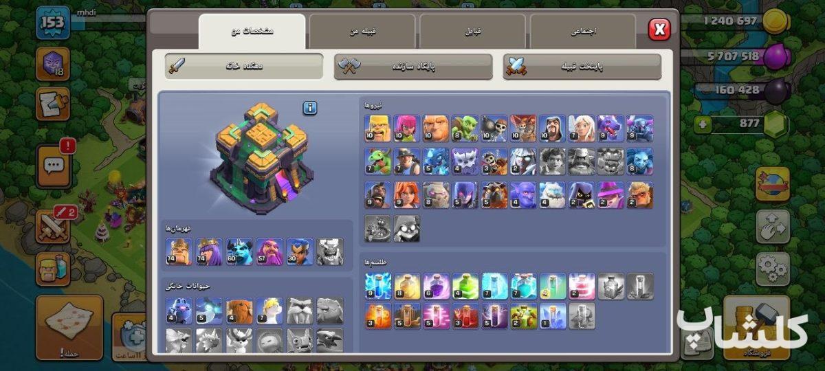 اکانت کلش اف کلنز تان هال 14 لول 153 (کد 240983)
