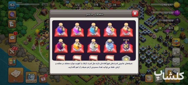 اکانت کلش اف کلنز تان هال 14 لول 153 (کد 240983)