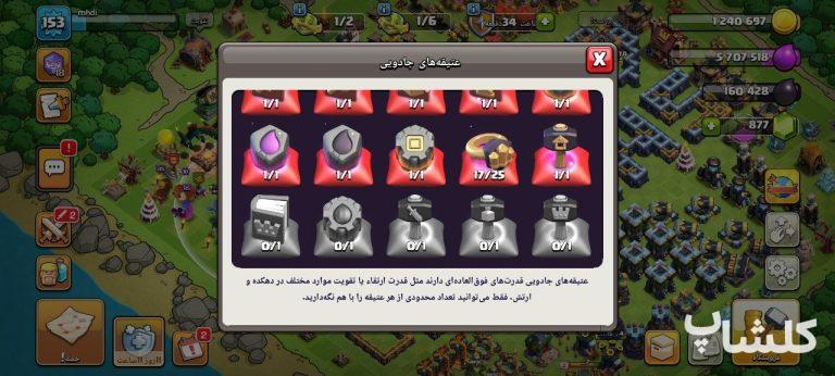 اکانت کلش اف کلنز تان هال 14 لول 153 (کد 240983)