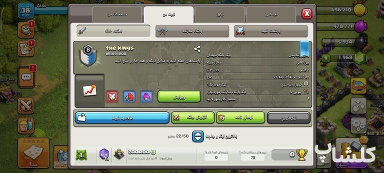قبیله کلش اف کلنز لول 8 (کد 241105)