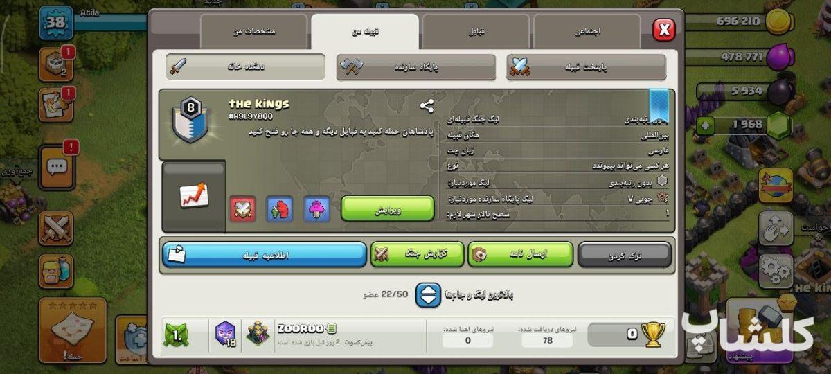 قبیله کلش اف کلنز لول 8 (کد 241105)