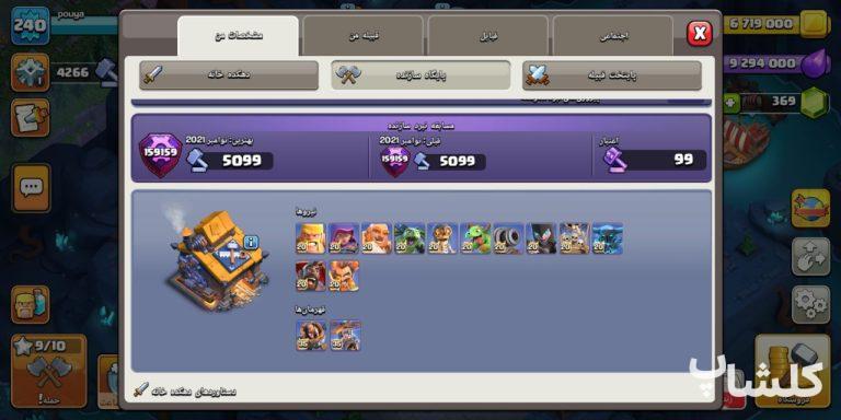 اکانت کلش اف کلنز تان هال 18 لول 240 (کد 241470)