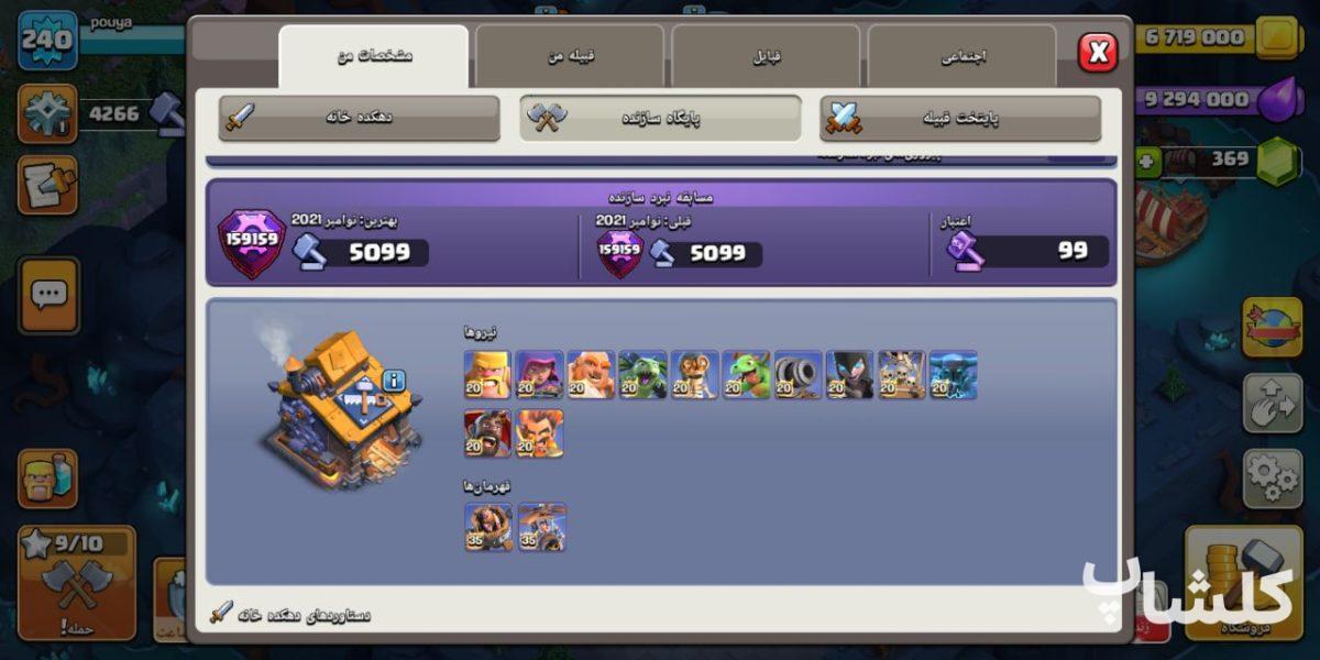اکانت کلش اف کلنز تان هال 18 لول 240 (کد 241470)
