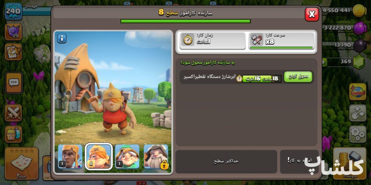 اکانت کلش اف کلنز تان هال 18 لول 240 (کد 241470)