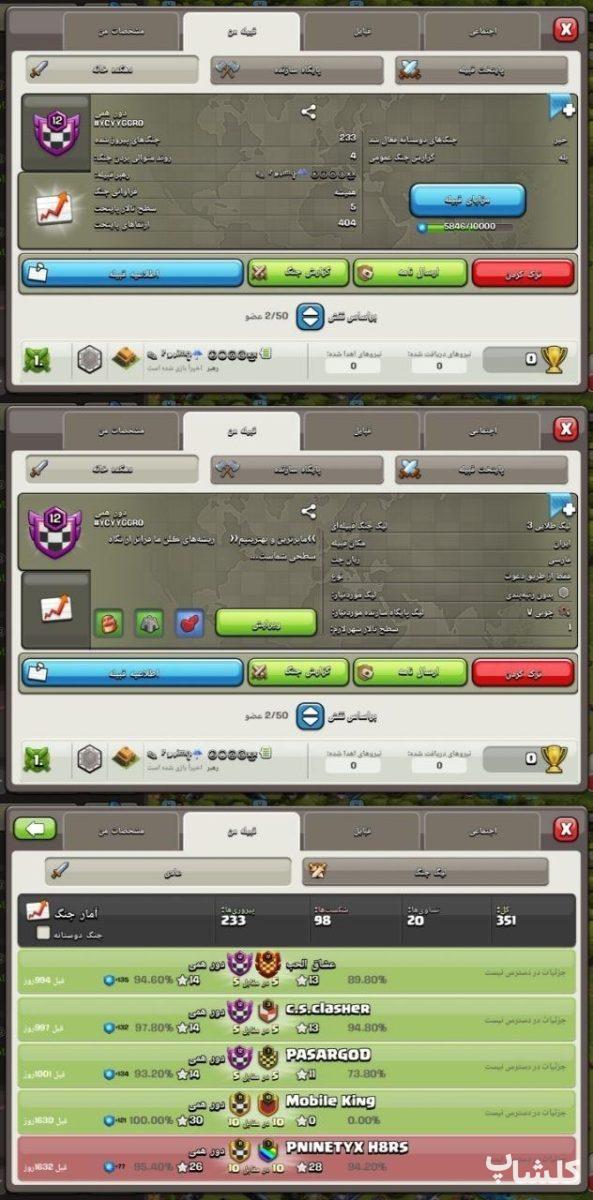 قبیله کلش اف کلنز لول 12 (کد 241467)