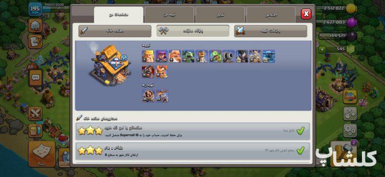 اکانت کلش اف کلنز تان هال 17 لول 195 (کد 241483)