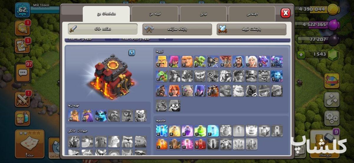 اکانت کلش اف کلنز تان هال 10 لول 62 (کد 241534)